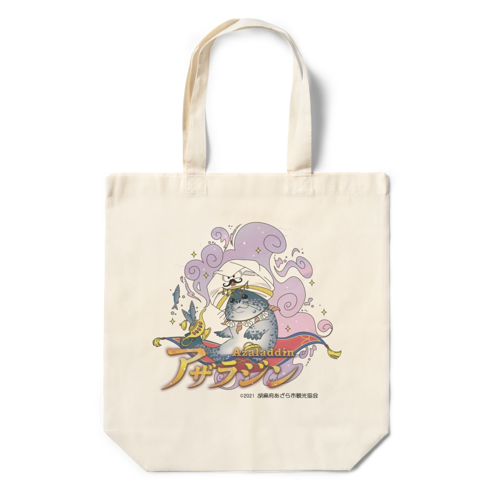 アザラジン エコバッグ 360×370×110(mm)■受注生産品 