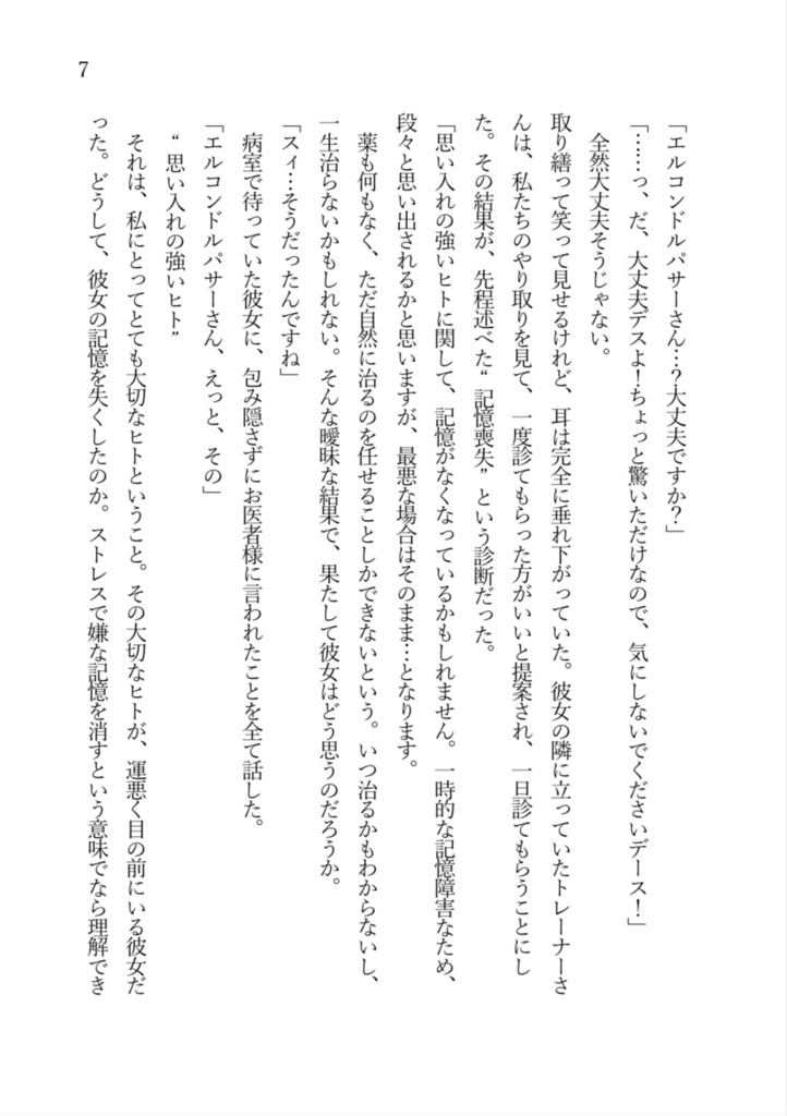 我が想いびと【匿名配送希望】