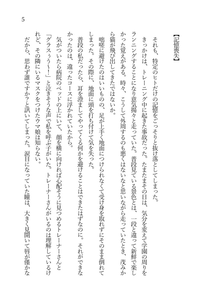 我が想いびと【匿名配送希望】