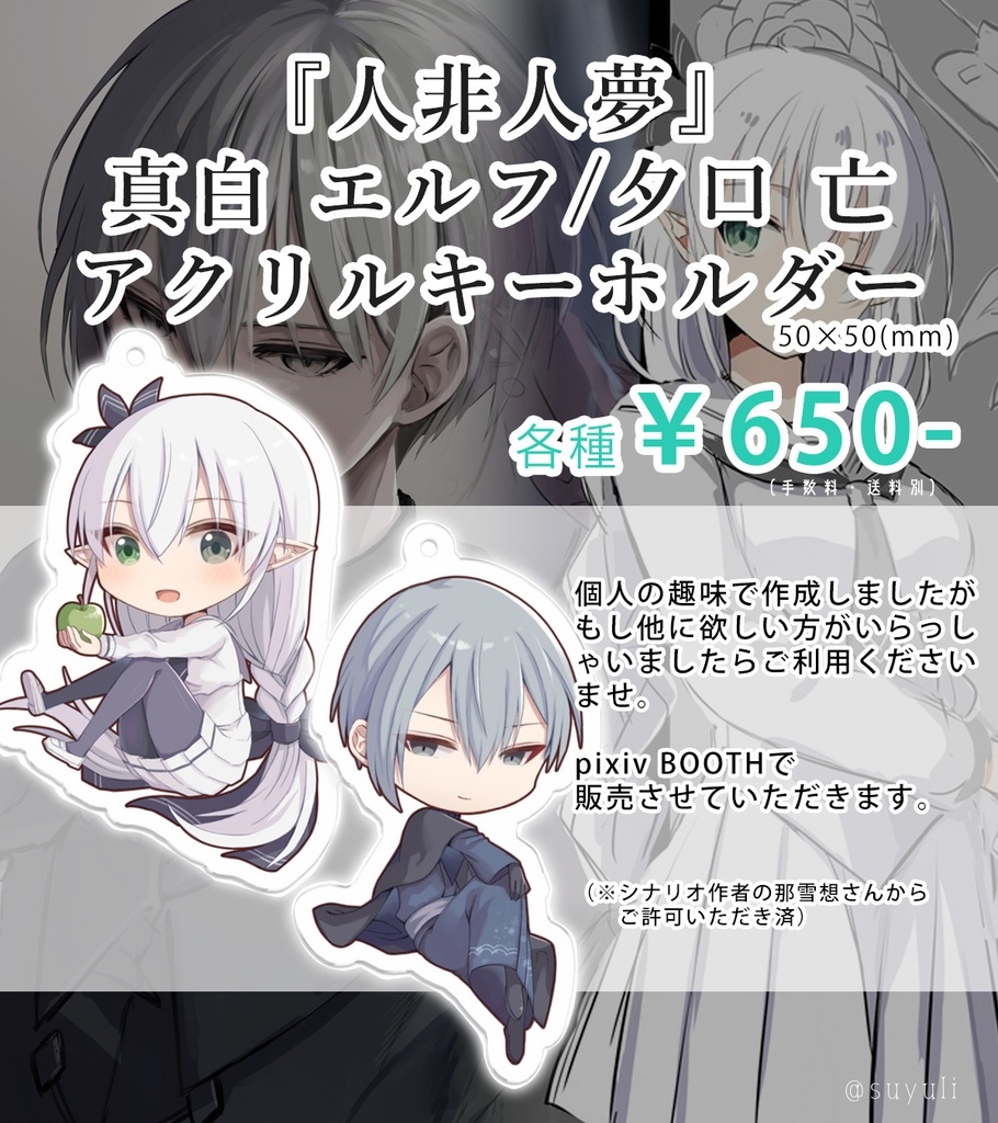 【人非人夢】夕口 亡・アクリルキーホルダー