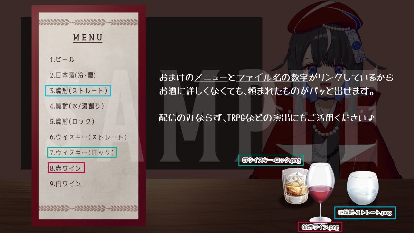 【晩酌配信/TRPG用素材】こだわりお酒素材10種セット(ビール/日本酒/焼酎/ウイスキー/ワイン)【飲み方差分・カウンター・メニュー付き】