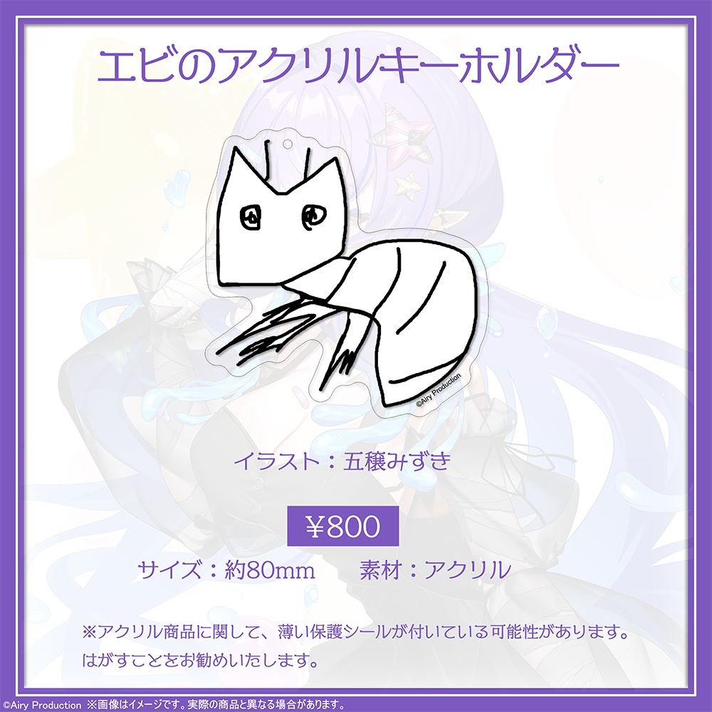 五穣みずき誕生日グッズ2024