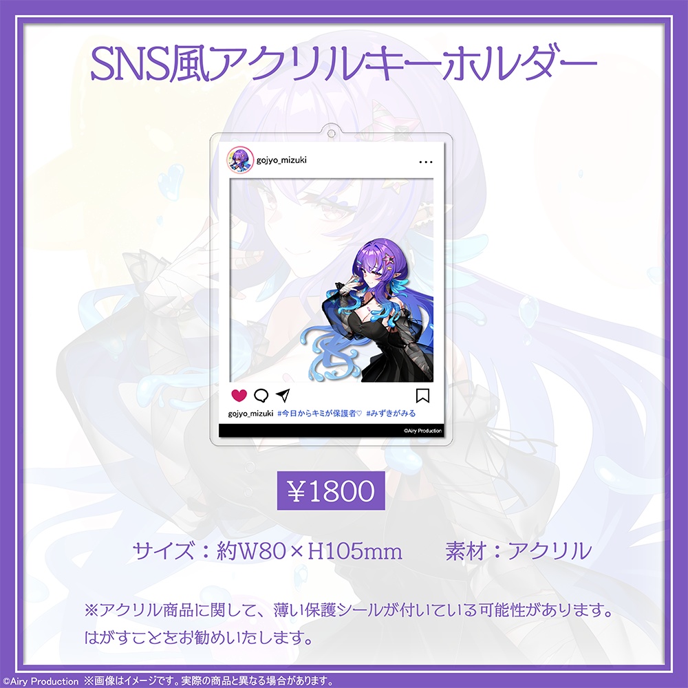 五穣みずき誕生日グッズ2024