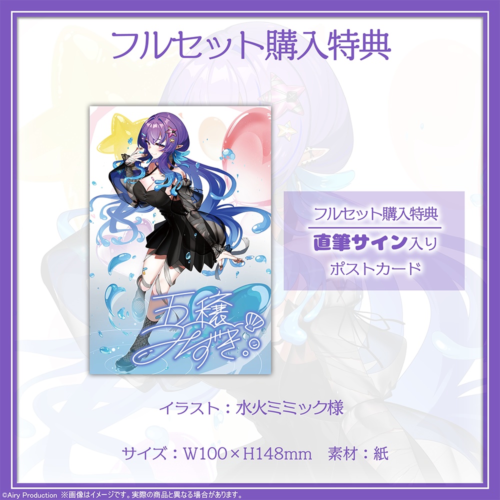 五穣みずき誕生日グッズ2024