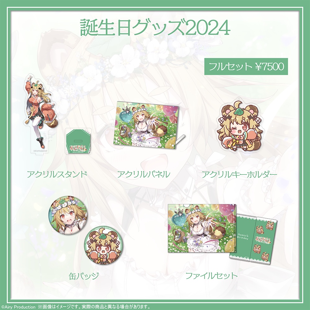 屋島もみじ誕生日グッズ2024