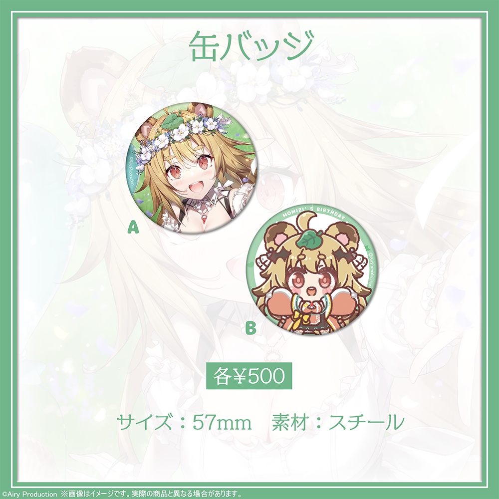 屋島もみじ誕生日グッズ2024