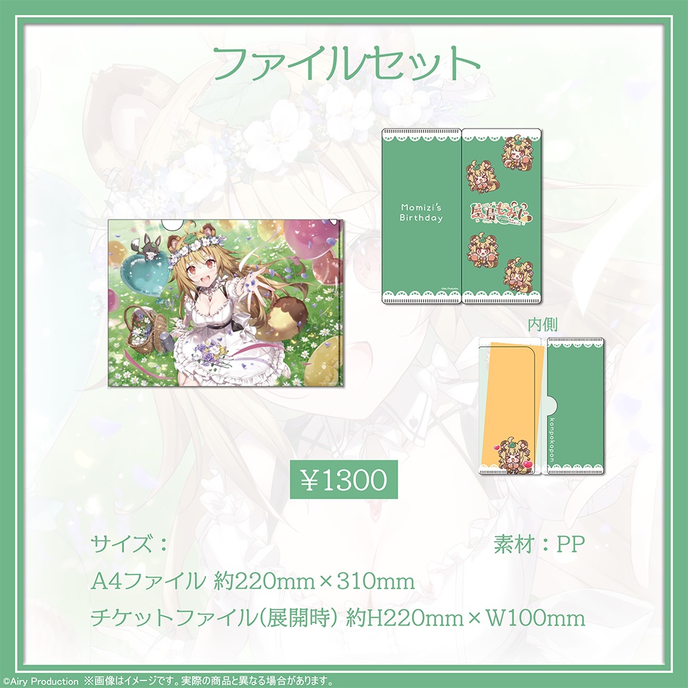 屋島もみじ誕生日グッズ2024