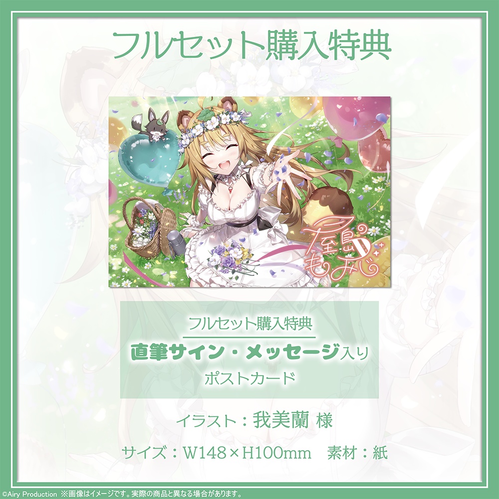 屋島もみじ誕生日グッズ2024