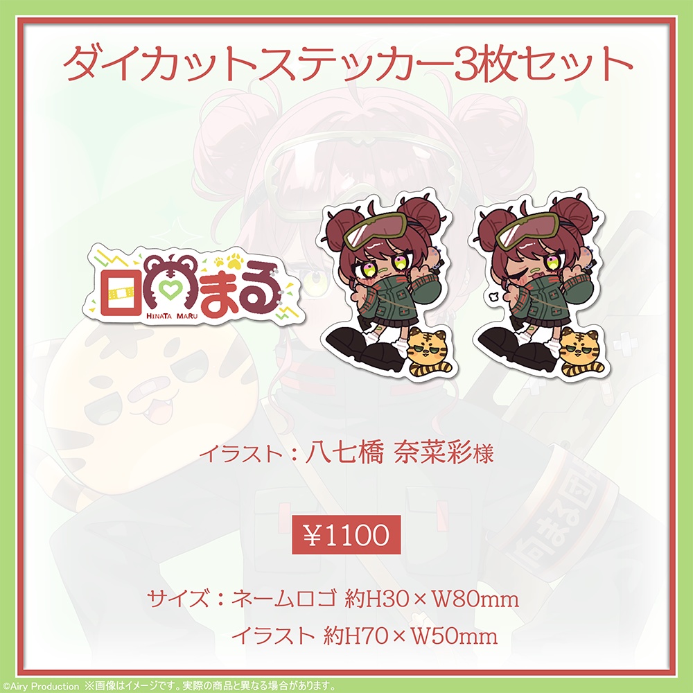 日向まる デビュー記念グッズ