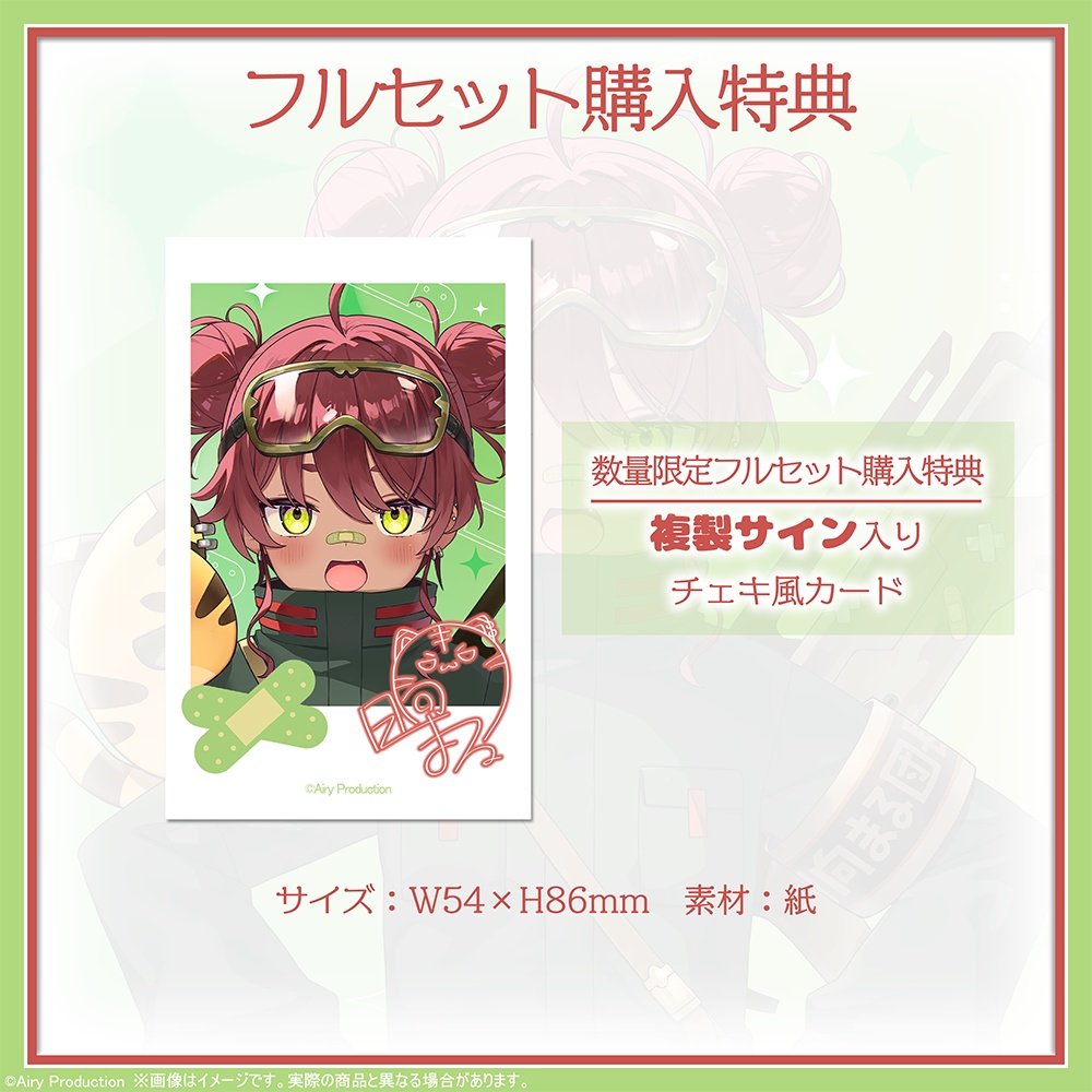 日向まる デビュー記念グッズ