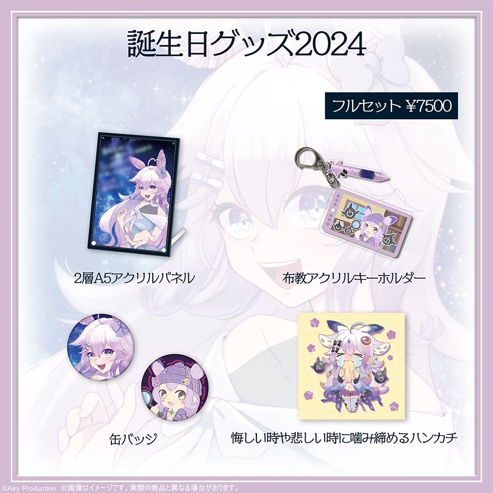 無印ヨグ誕生日グッズ2024