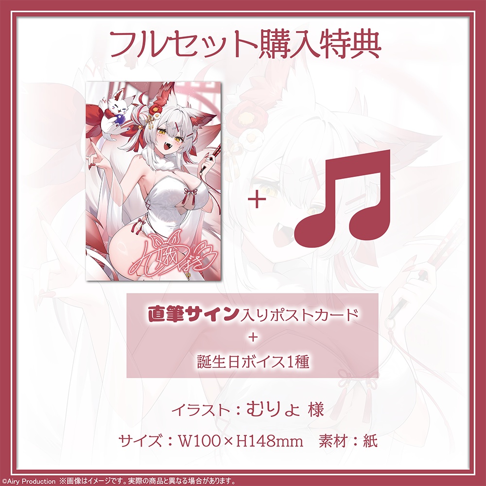 九娥つばき誕生日グッズ2024