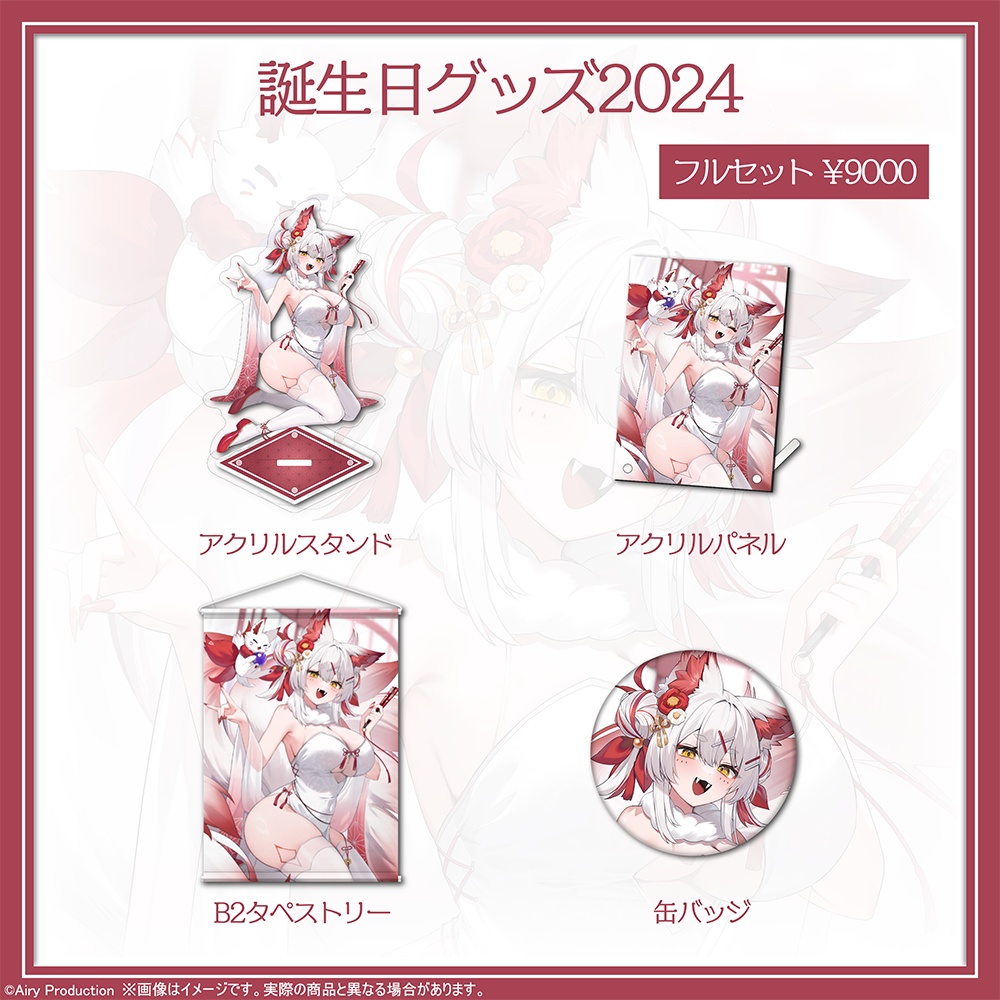 九娥つばき誕生日グッズ2024