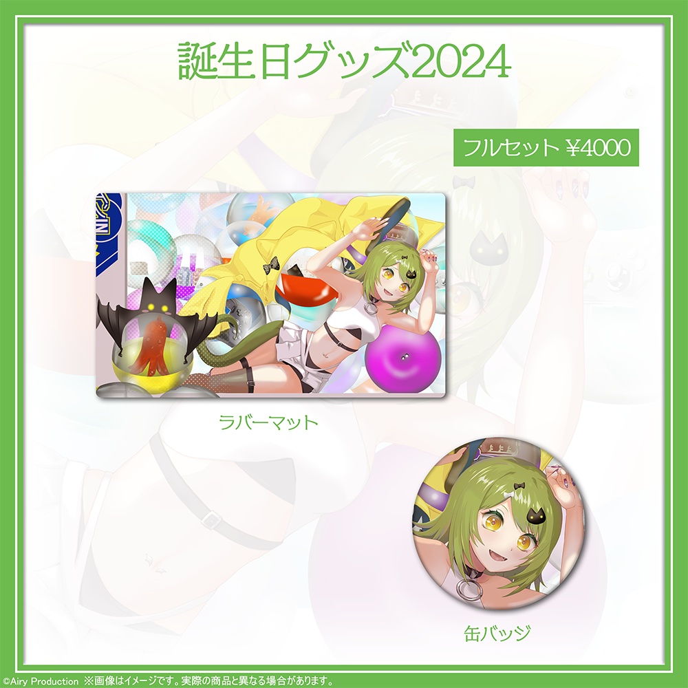 飛影ハスタ誕生日グッズ2024