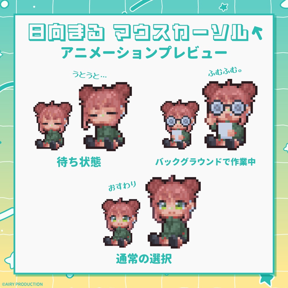 日向まる マウスカーソル