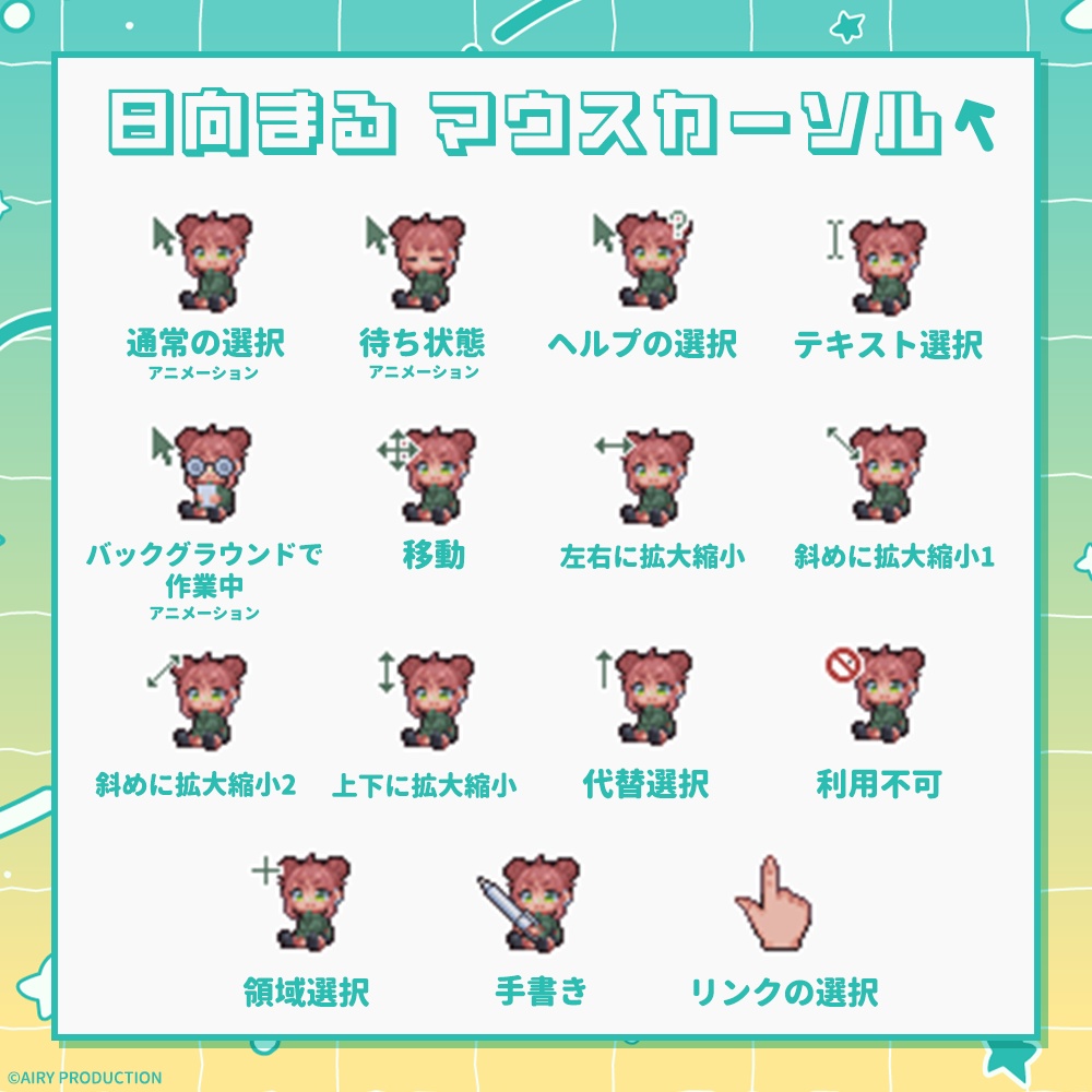 日向まる マウスカーソル