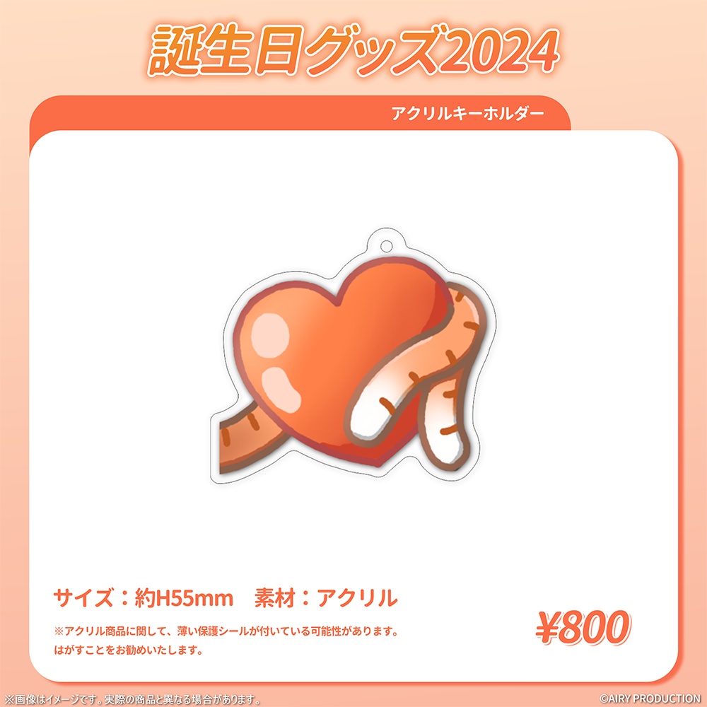 火挟あかり誕生日グッズ2024