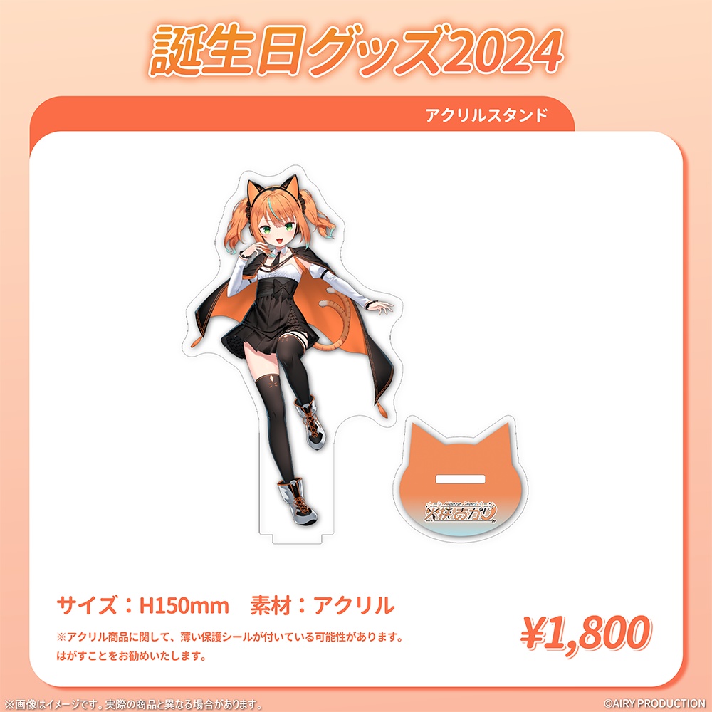 火挟あかり誕生日グッズ2024