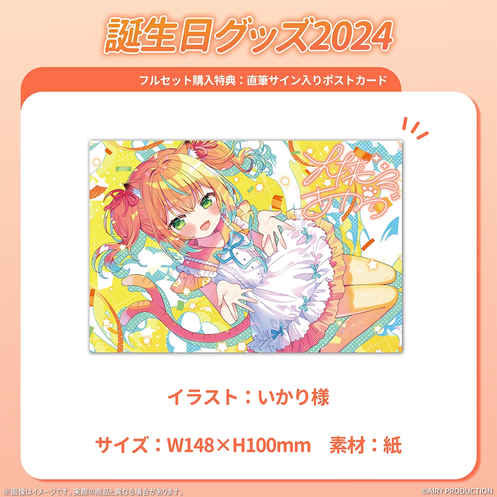 火挟あかり誕生日グッズ2024