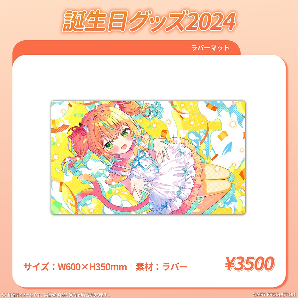 火挟あかり誕生日グッズ2024