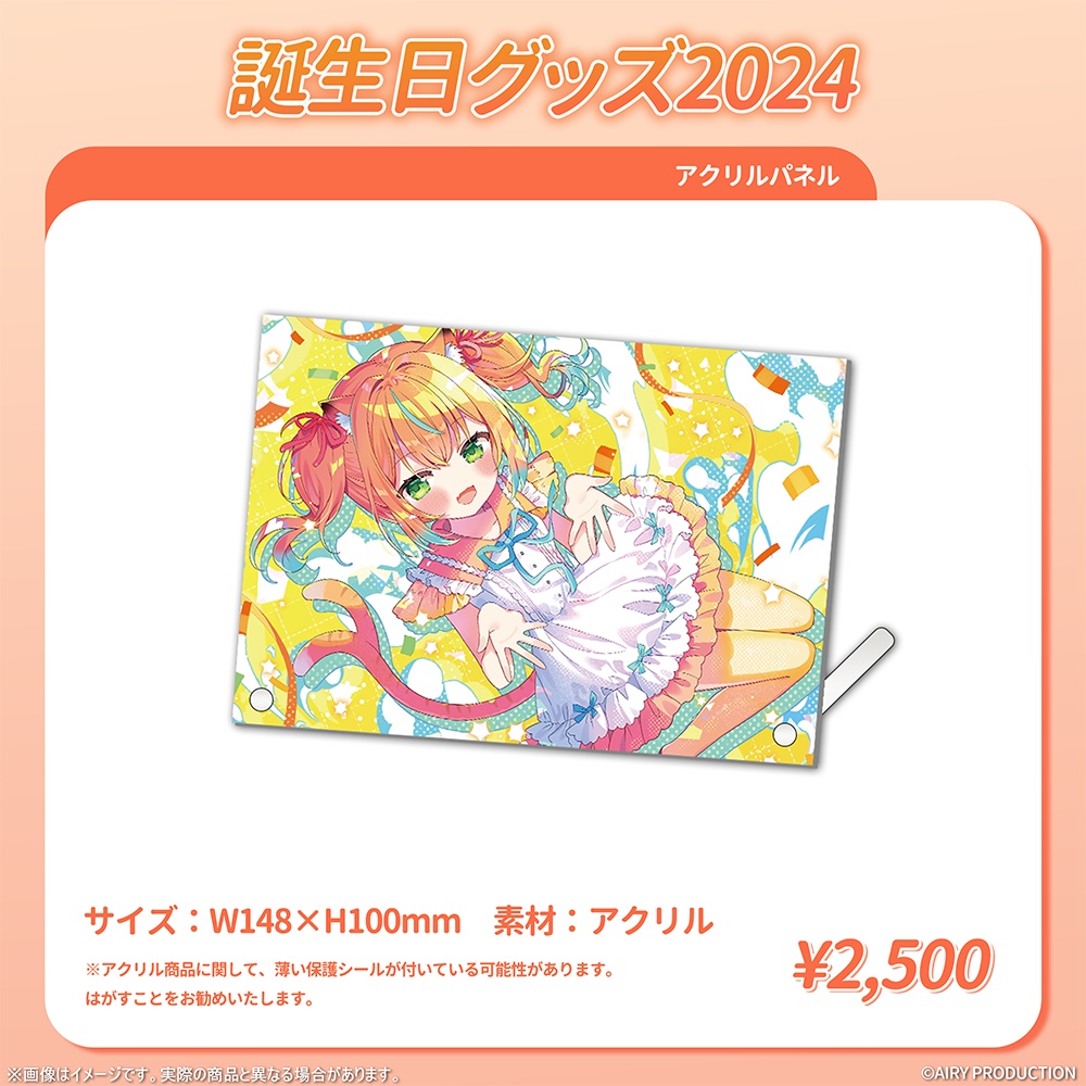 火挟あかり誕生日グッズ2024