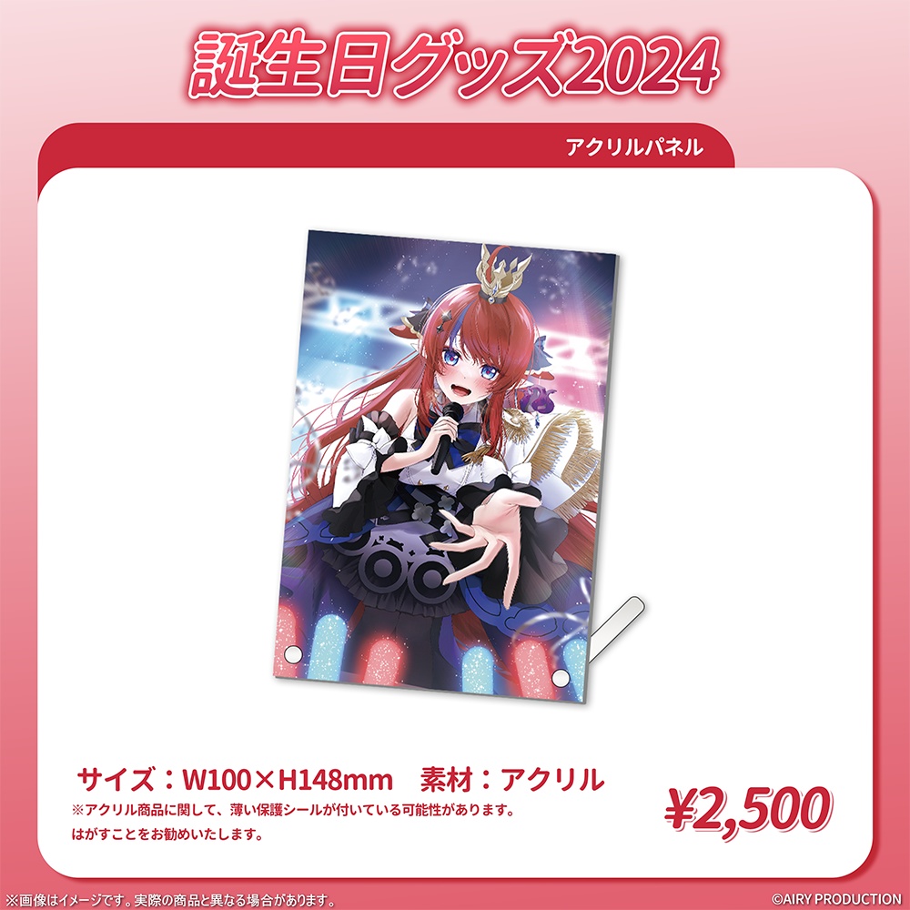 赤魔アザト誕生日グッズ2024