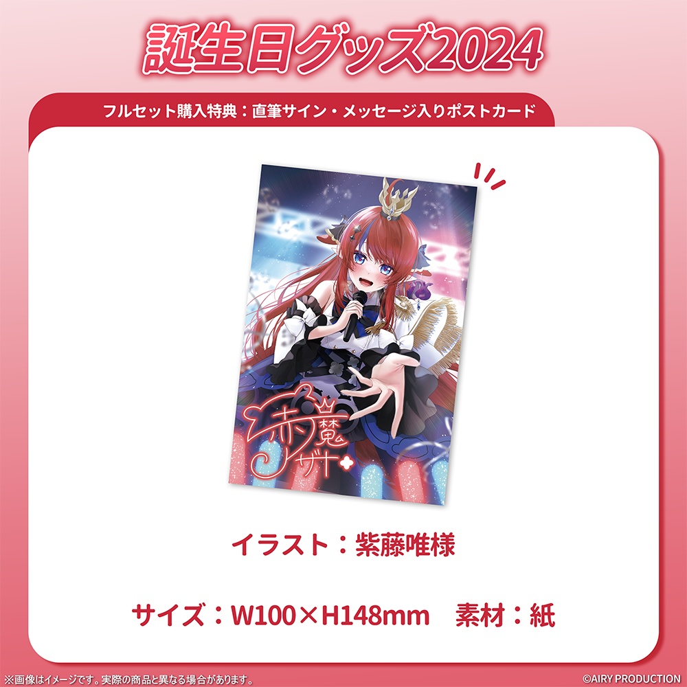 赤魔アザト誕生日グッズ2024