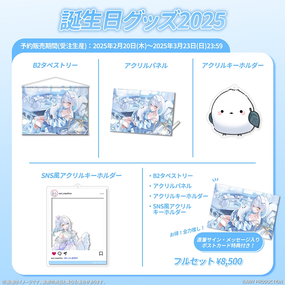 雪車町ましろ誕生日グッズ2025