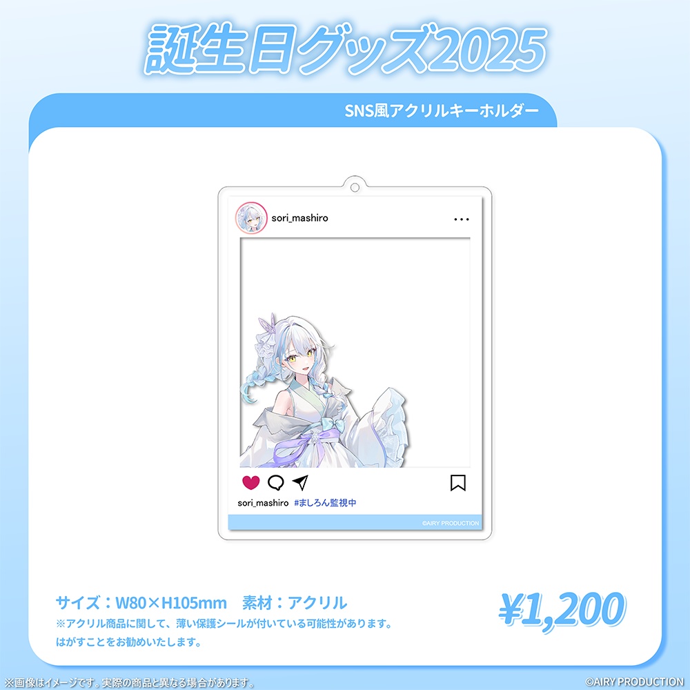 雪車町ましろ誕生日グッズ2025