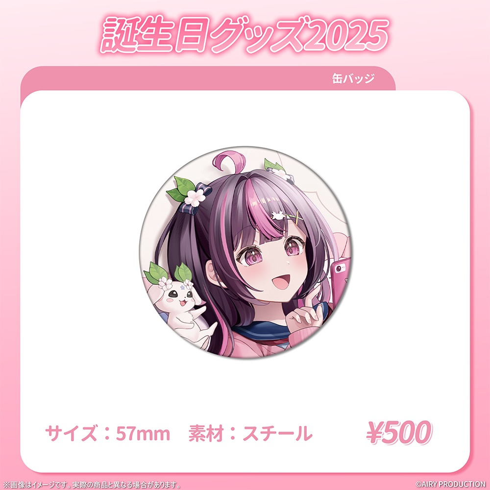 木花サクヤ誕生日グッズ2025