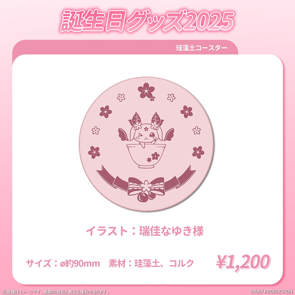 木花サクヤ誕生日グッズ2025