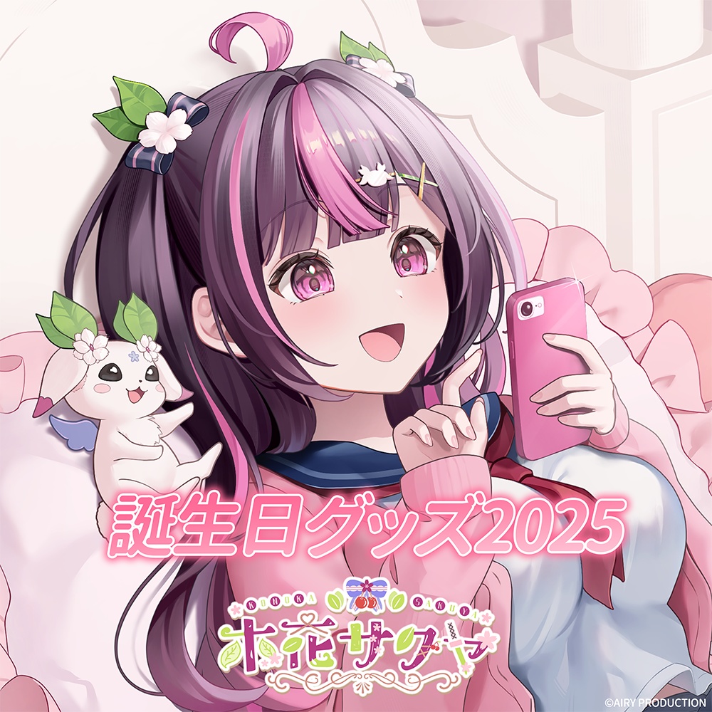 木花サクヤ誕生日グッズ2025