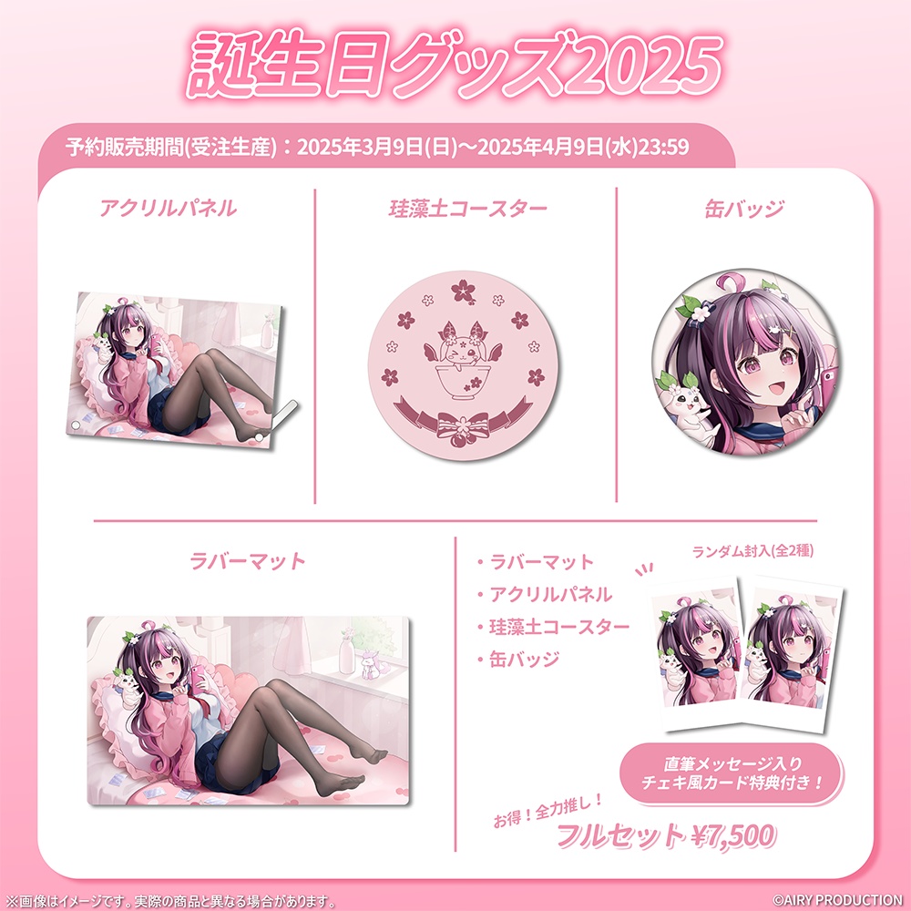 木花サクヤ誕生日グッズ2025