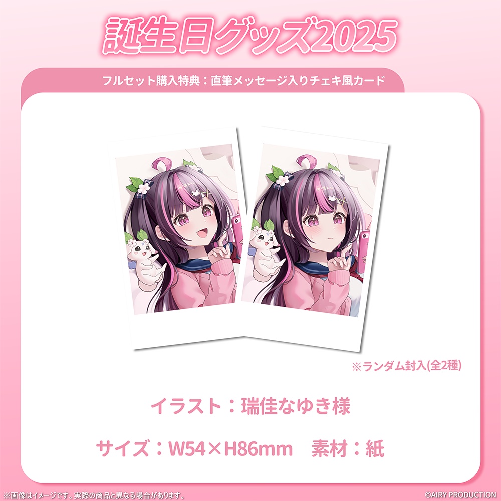 木花サクヤ誕生日グッズ2025