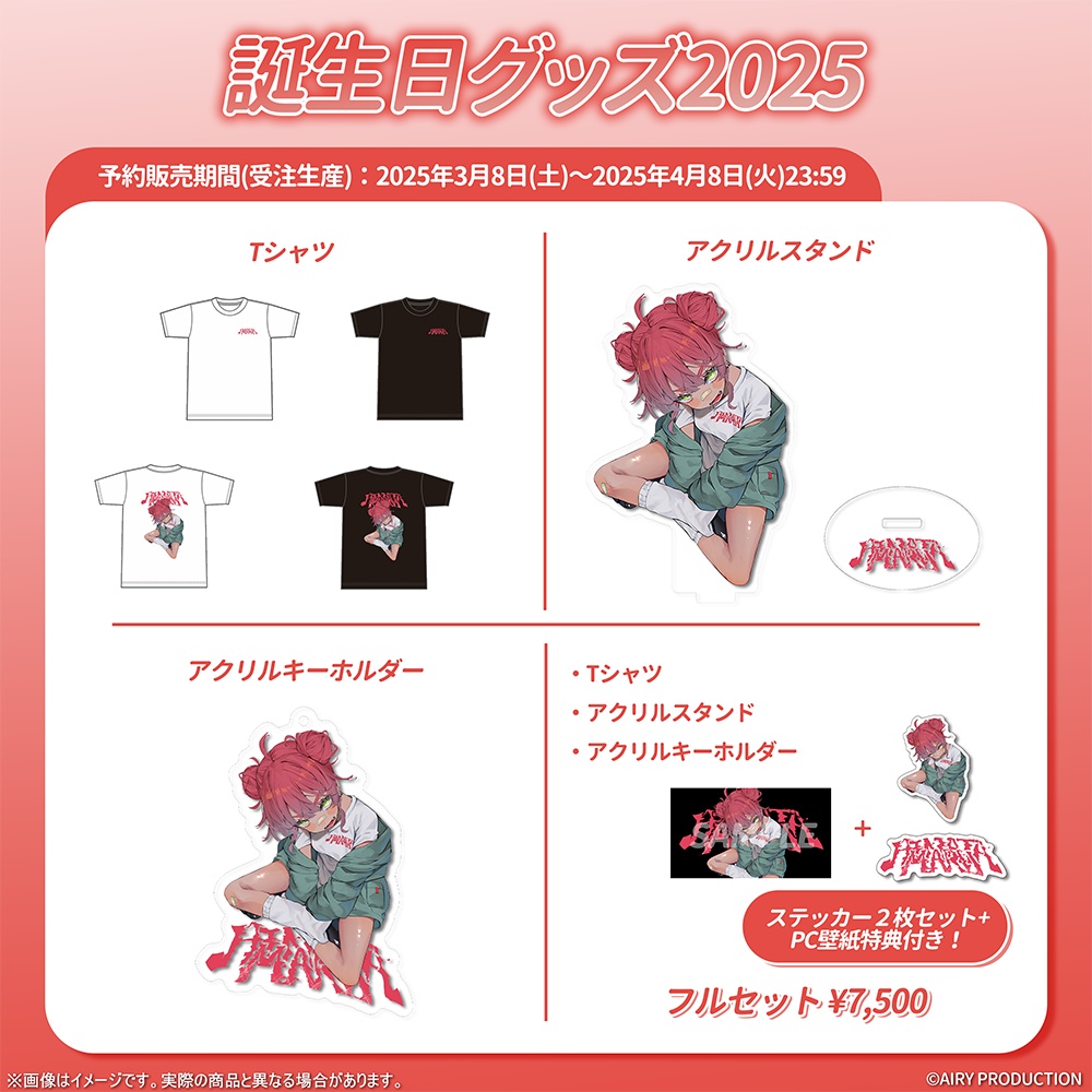 日向まる誕生日グッズ2025