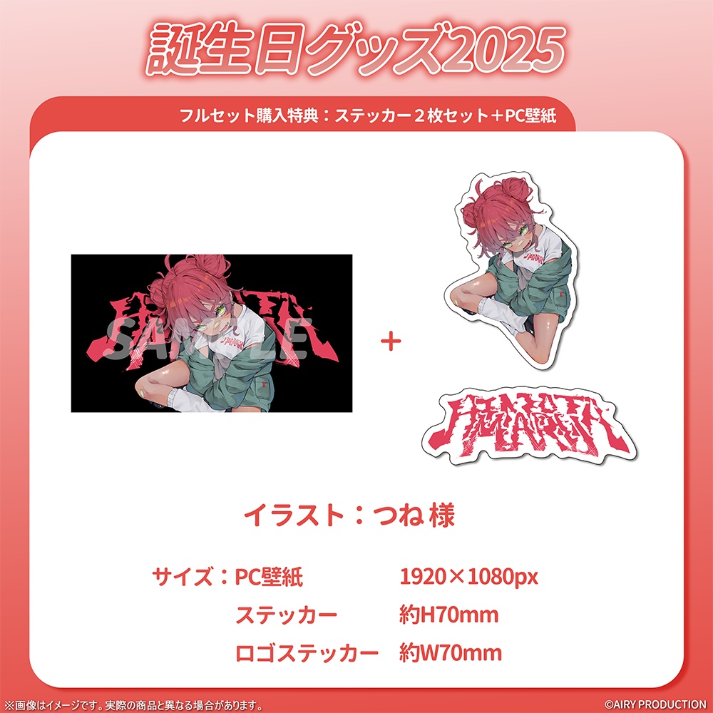 日向まる誕生日グッズ2025