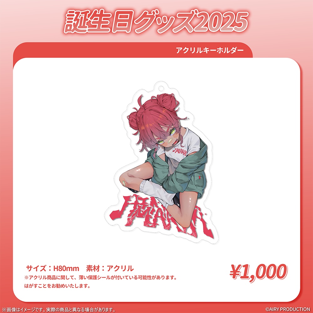 日向まる誕生日グッズ2025