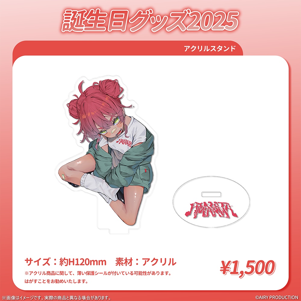 日向まる誕生日グッズ2025