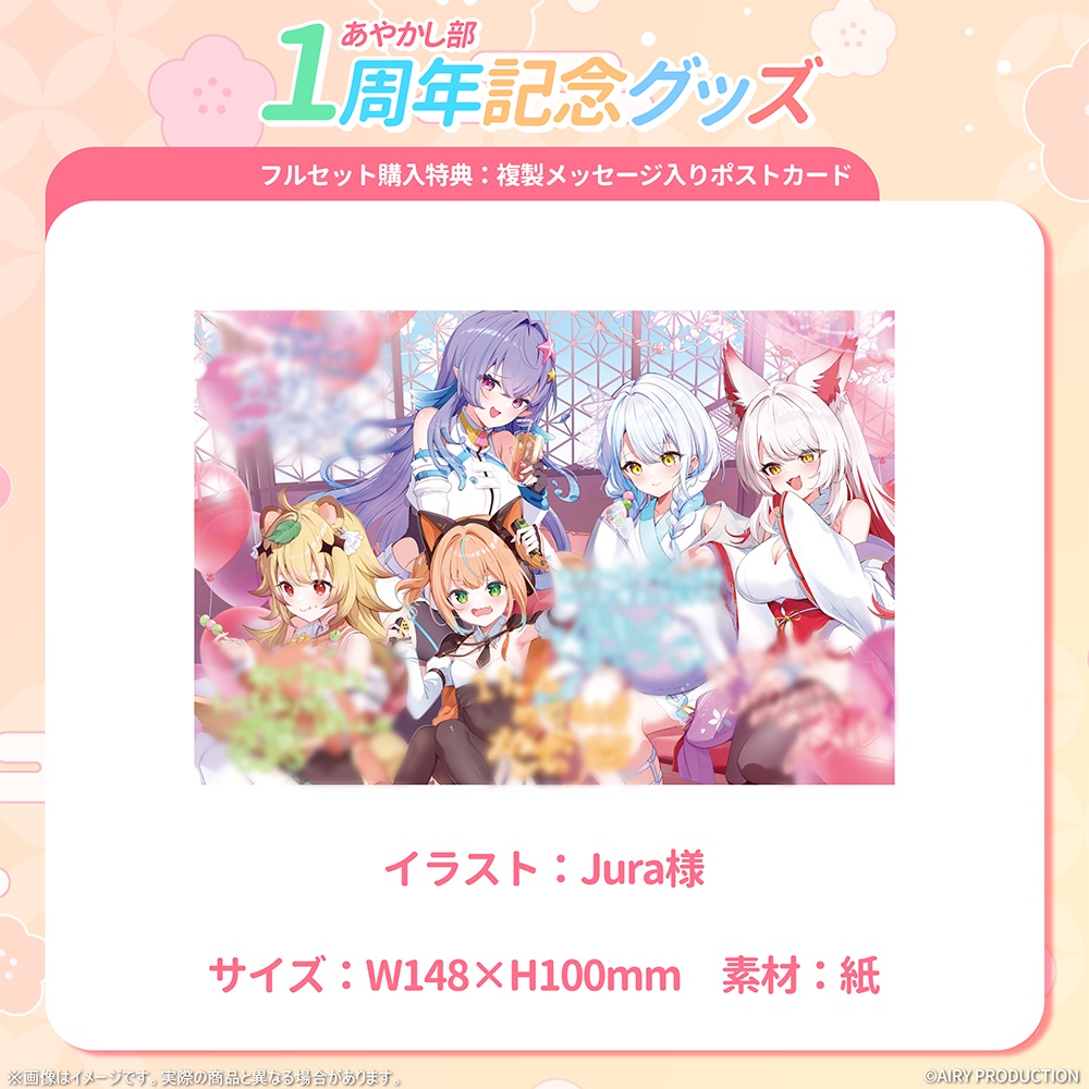 あやかし部1周年記念グッズ