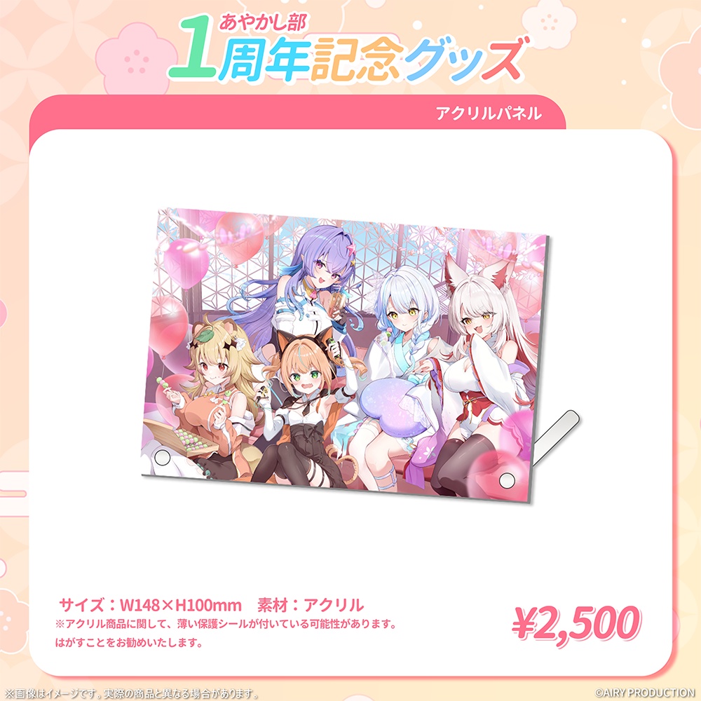 あやかし部1周年記念グッズ