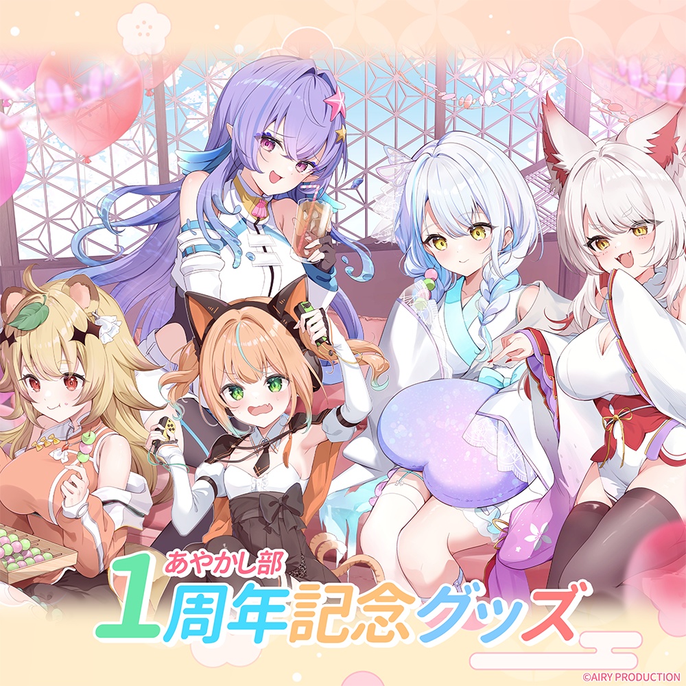 あやかし部１周年記念グッズ