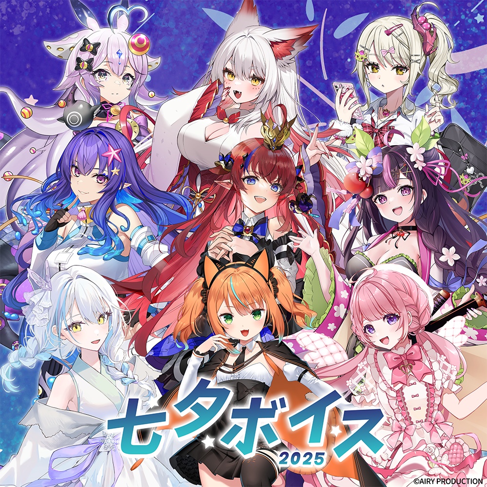 七夕ボイス2025