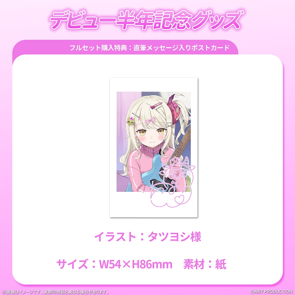 龍華ちなりデビュー半年記念グッズ