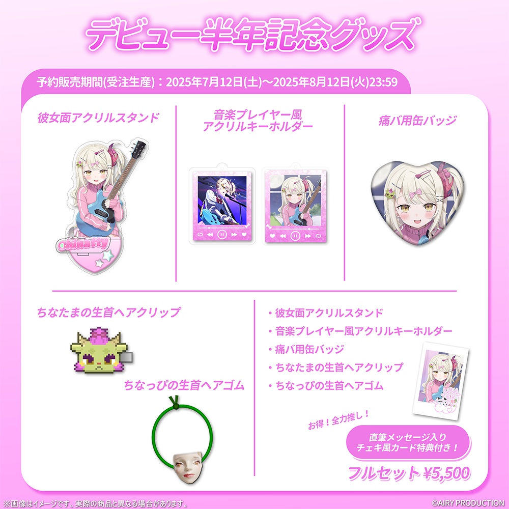 龍華ちなりデビュー半年記念グッズ