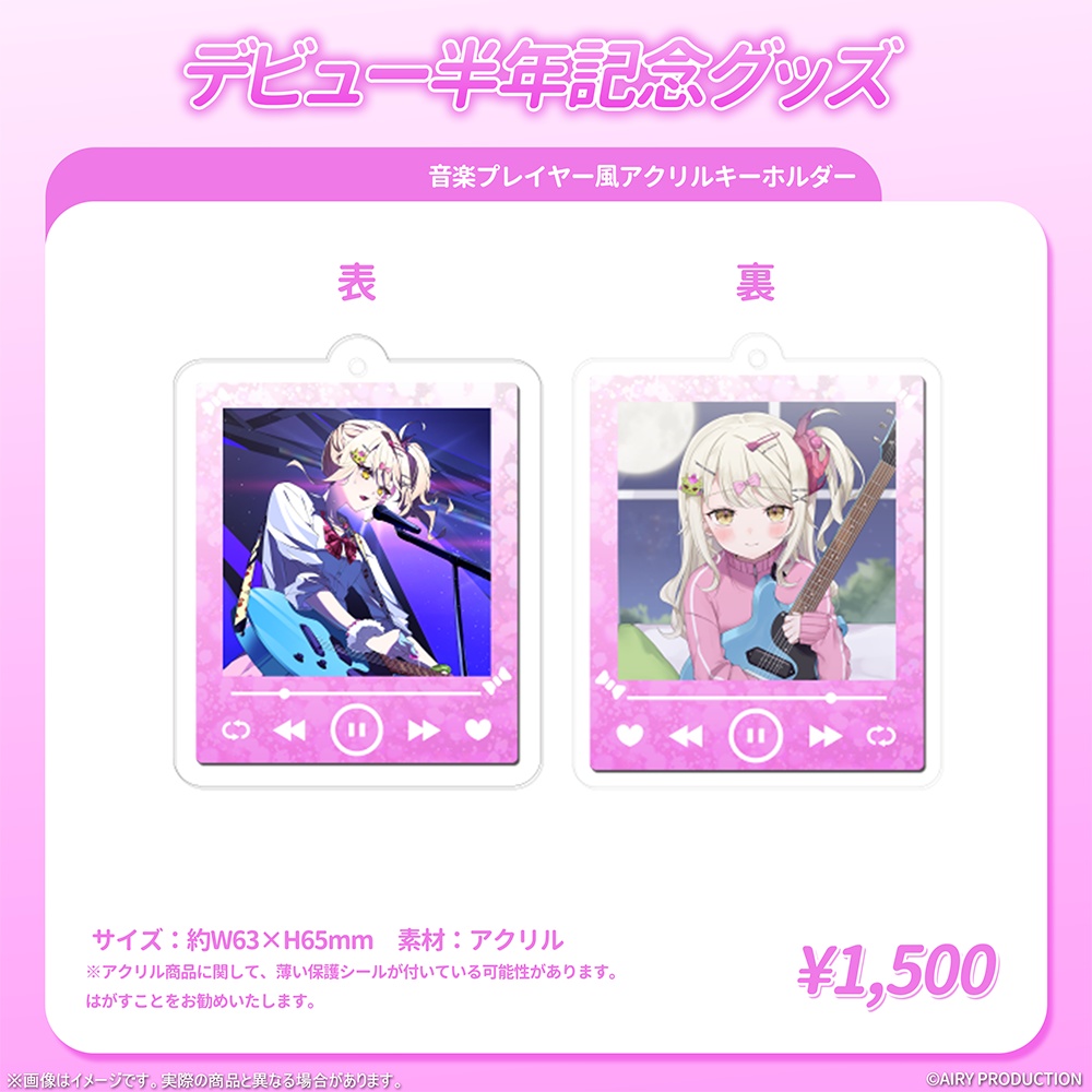 龍華ちなりデビュー半年記念グッズ