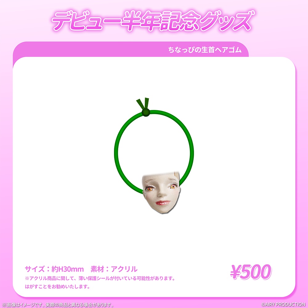 龍華ちなりデビュー半年記念グッズ