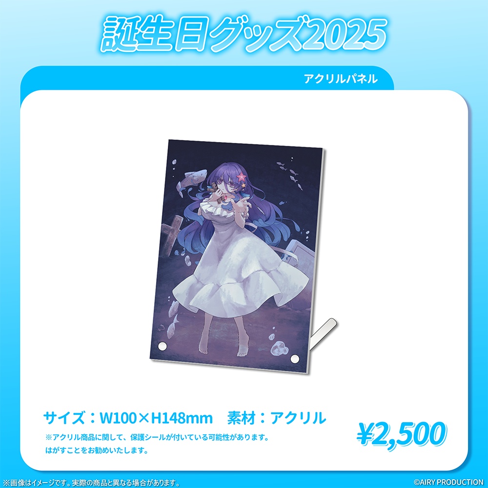 五穣みずき誕生日グッズ2025