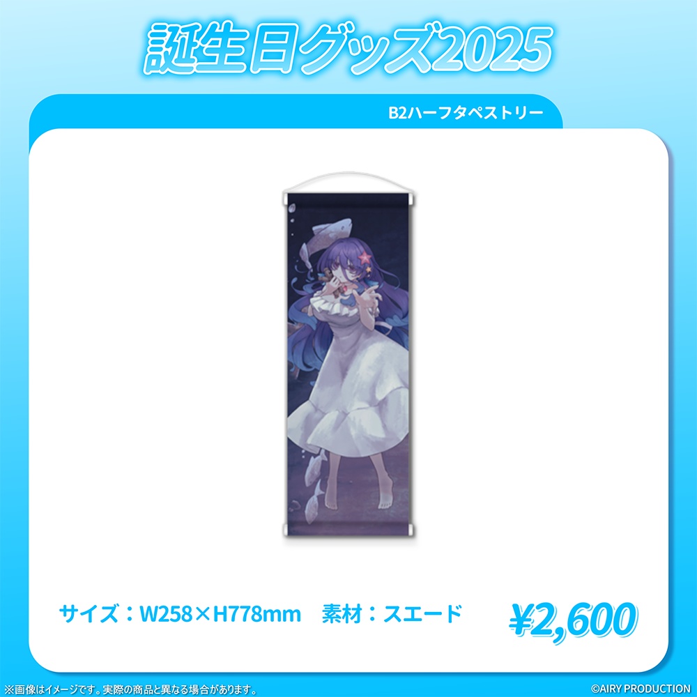 五穣みずき誕生日グッズ2025