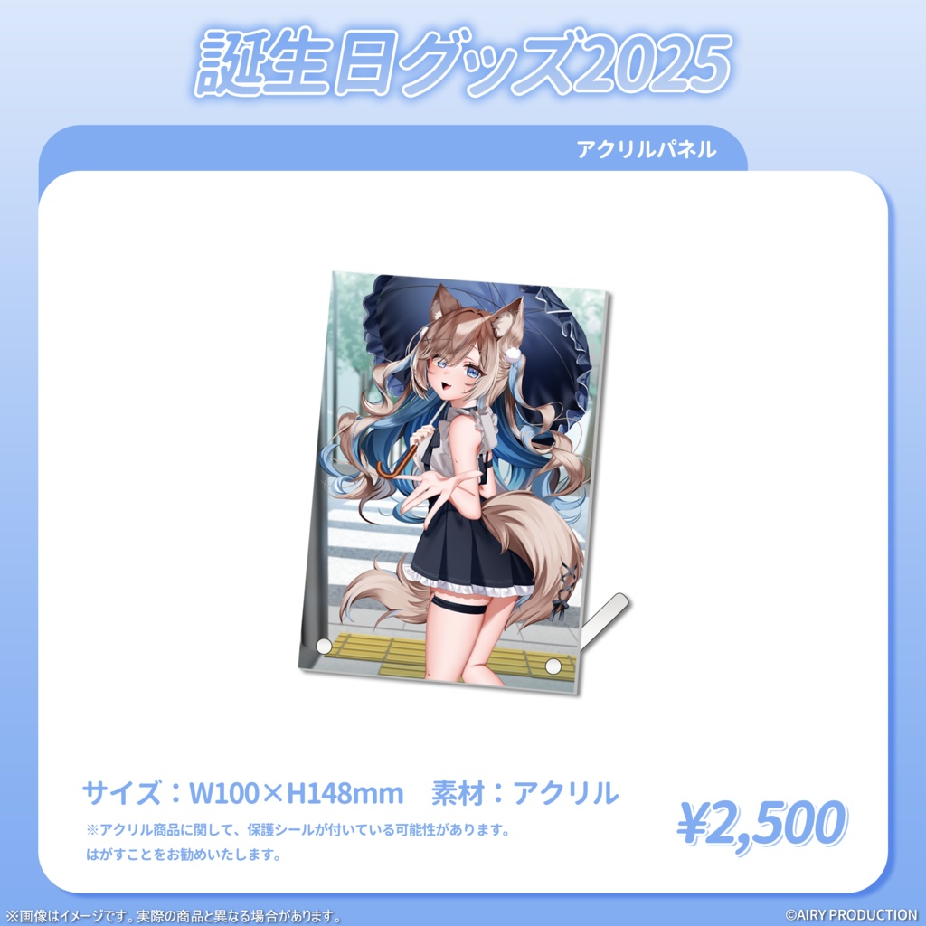 狼牙ヒナ誕生日グッズ2025