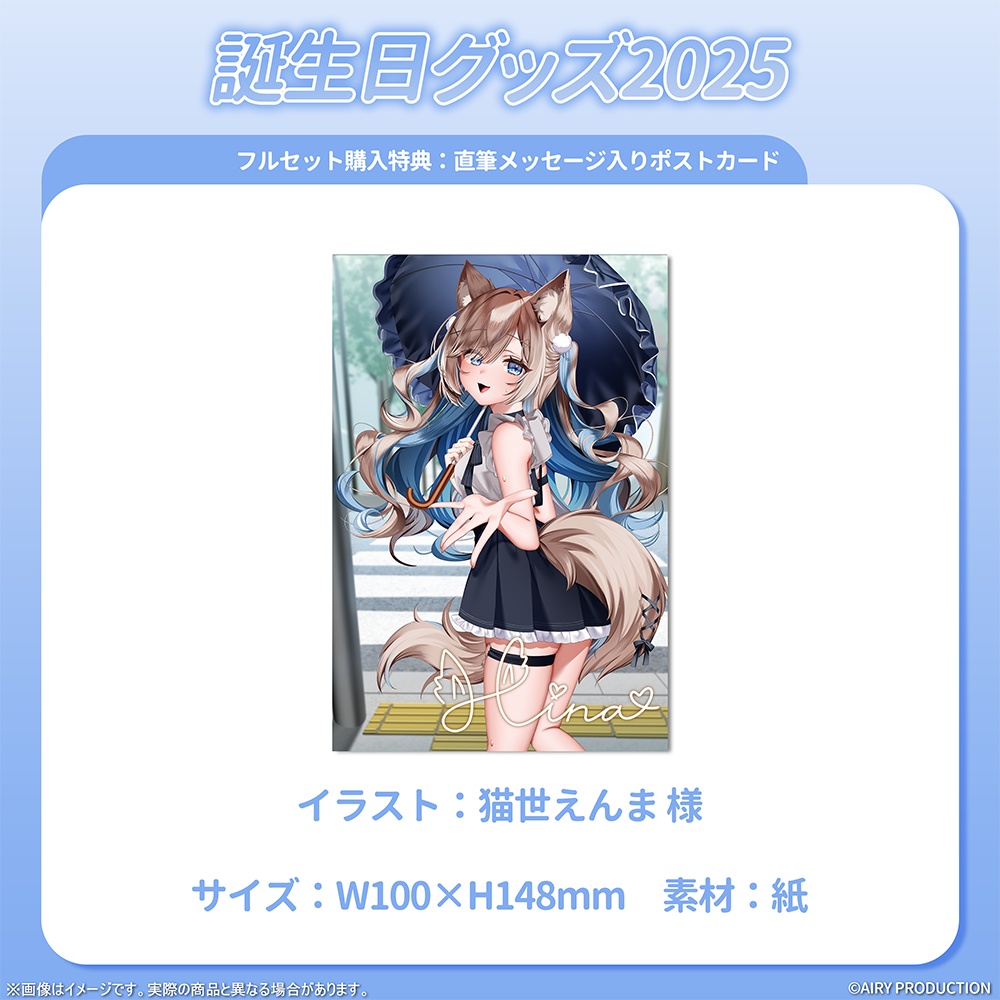 狼牙ヒナ誕生日グッズ2025